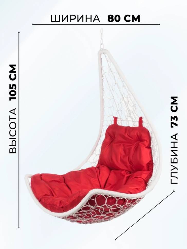Подвесное кресло - качели "Wind White BS"  красная подушка