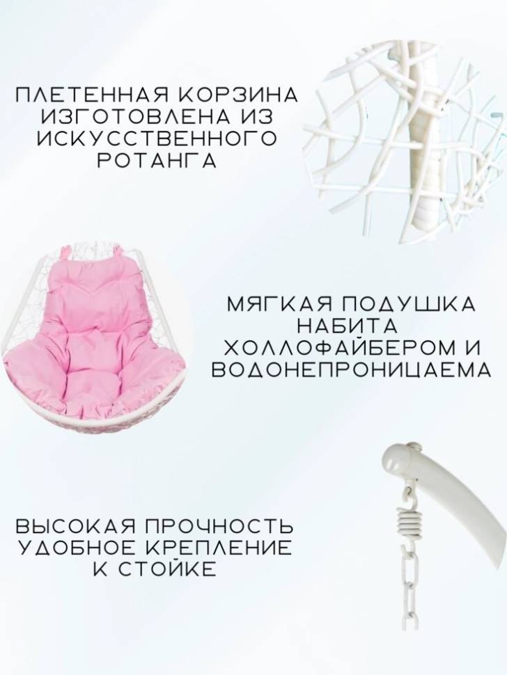 Подвесное кресло - качели "Wind White BS"  розовая подушка