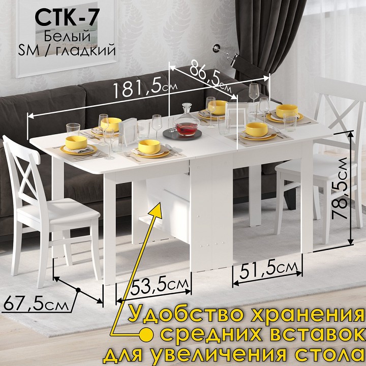 Стол обеденный СТК 7