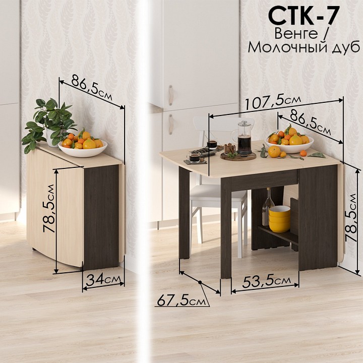 Стол обеденный СТК 7