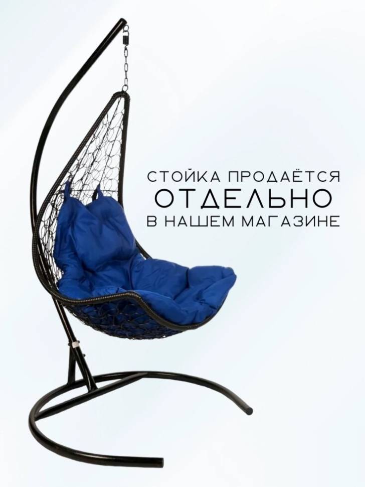 Подвесное кресло - качели "Wind Black BS"  синяя подушка