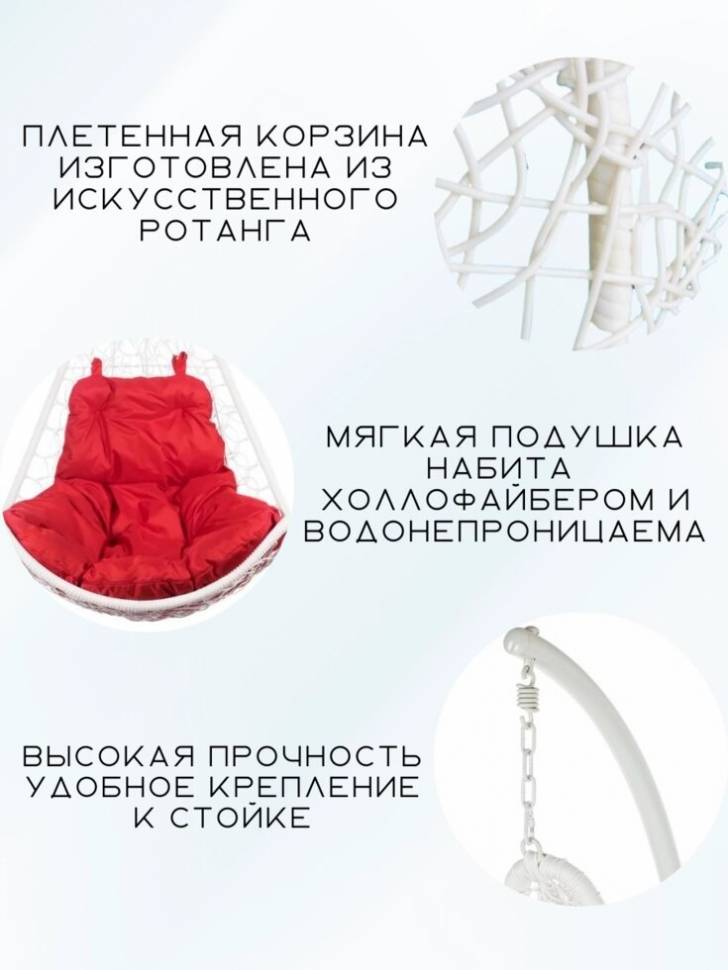 Подвесное кресло - качели "Wind White" красная подушка