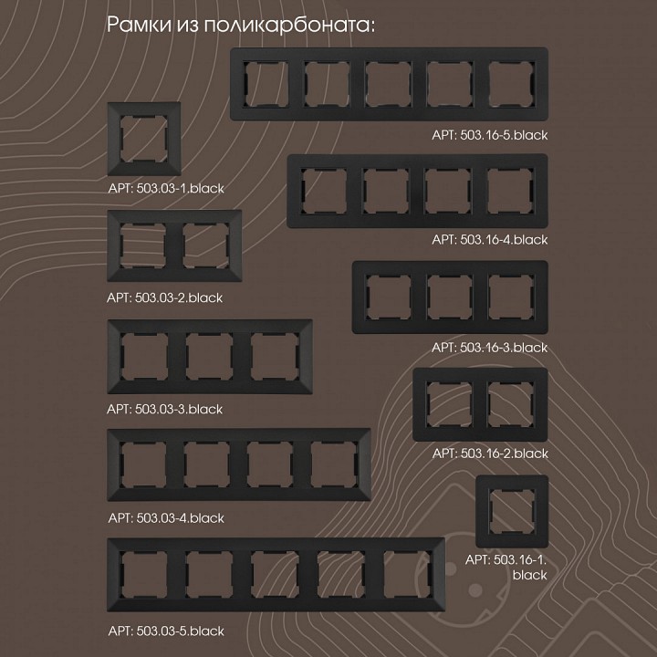 Заглушка для поста, без рамки Arte Milano am-203 203.50-1.black