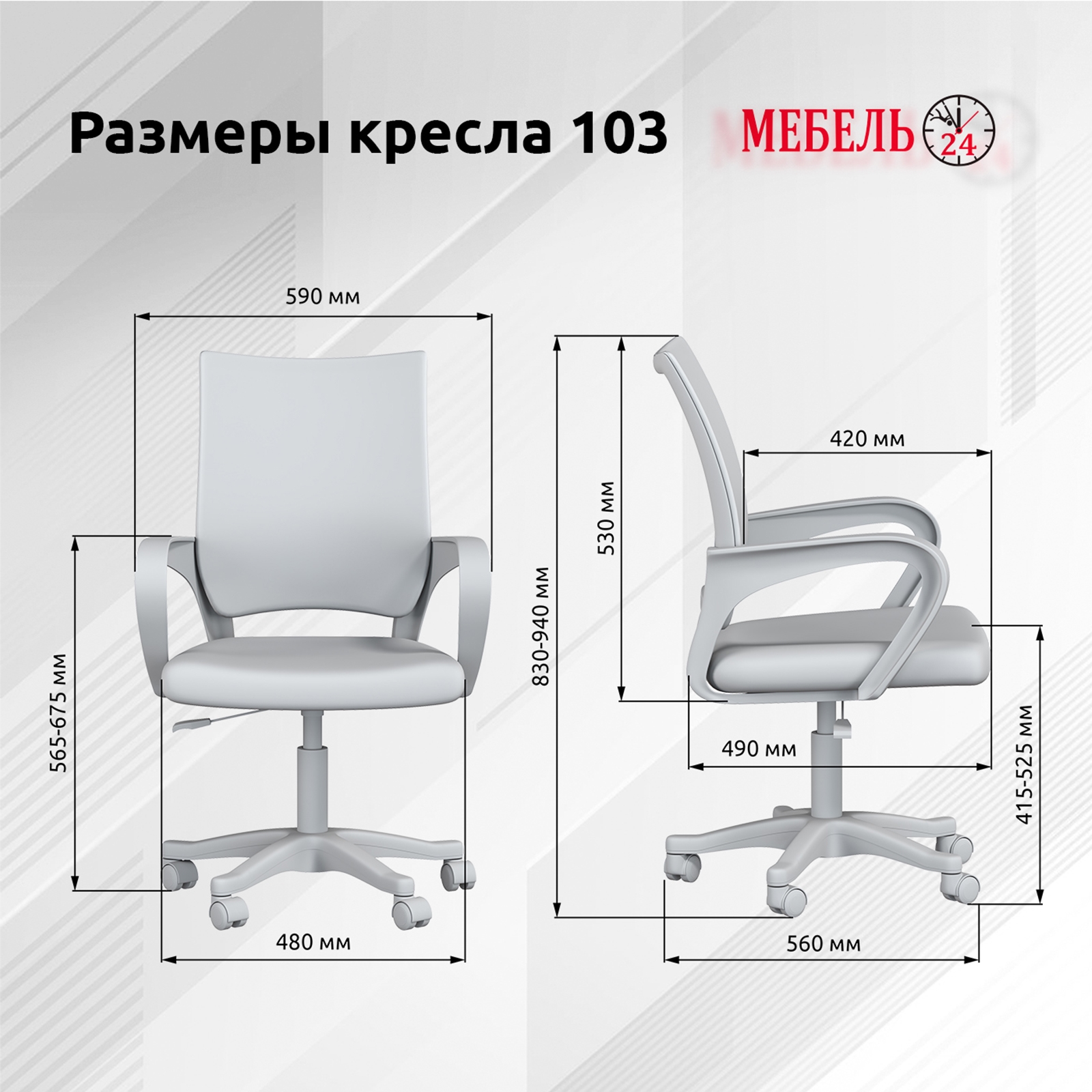 Кресло компьютерное Мебель--24 103, цвет чёрный, ШхГхВ 58х53х81-91 см., максимальная нагрузка 120 кг.