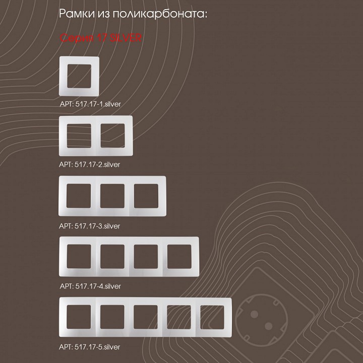 Заглушка для поста, без рамки Arte Milano am-217 217.50-1.silver