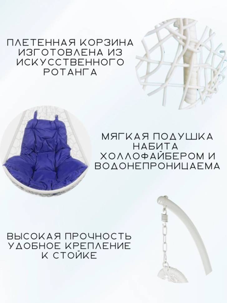 Подвесное кресло - качели "Wind White" синяя подушка