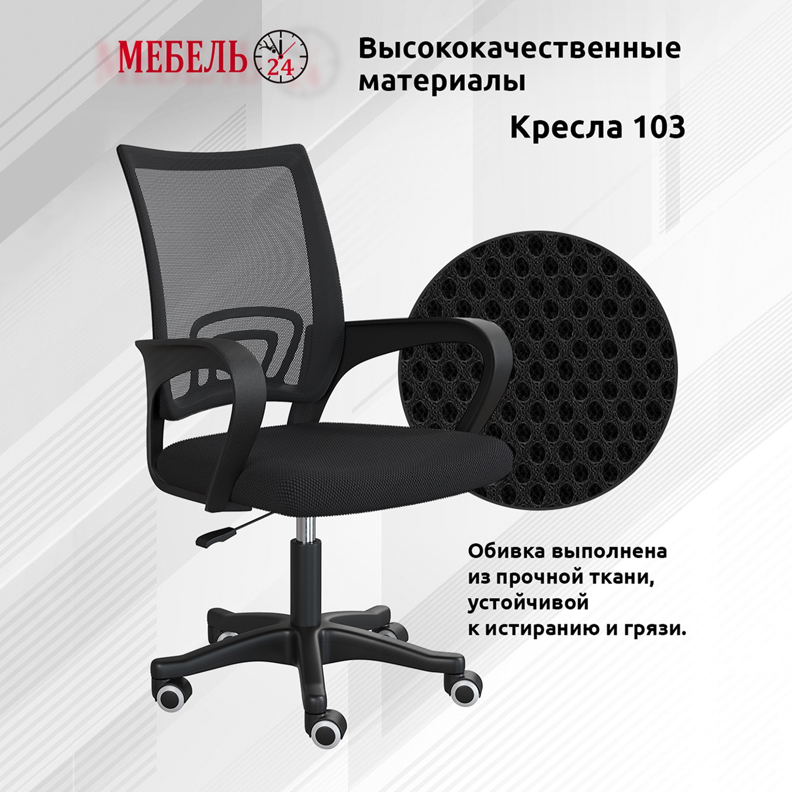 Кресло компьютерное Мебель--24 103, цвет чёрный, ШхГхВ 58х53х81-91 см., максимальная нагрузка 120 кг.