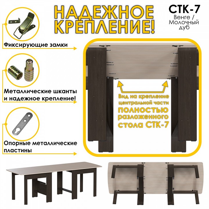 Стол обеденный СТК 7