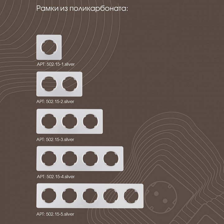 Заглушка для поста, без рамки Arte Milano am-202 202.50-1.silver