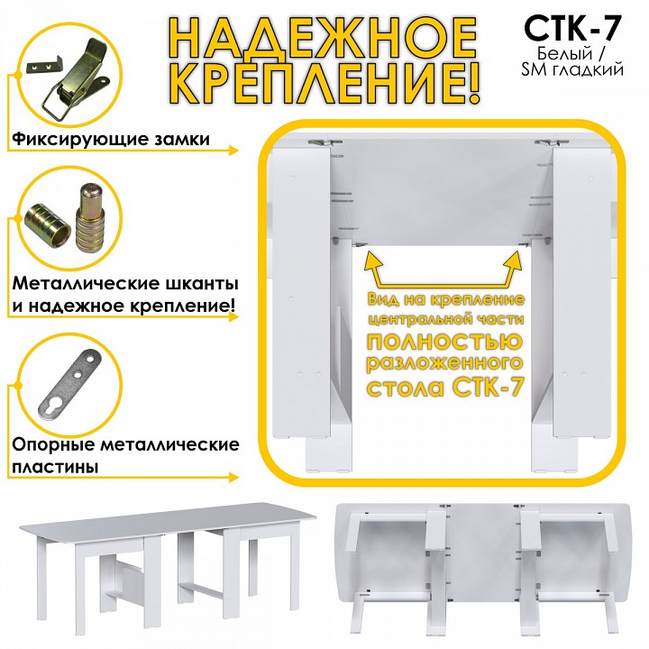 Стол обеденный СТК 7