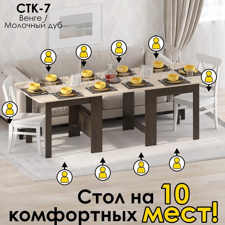 Стол обеденный СТК 7