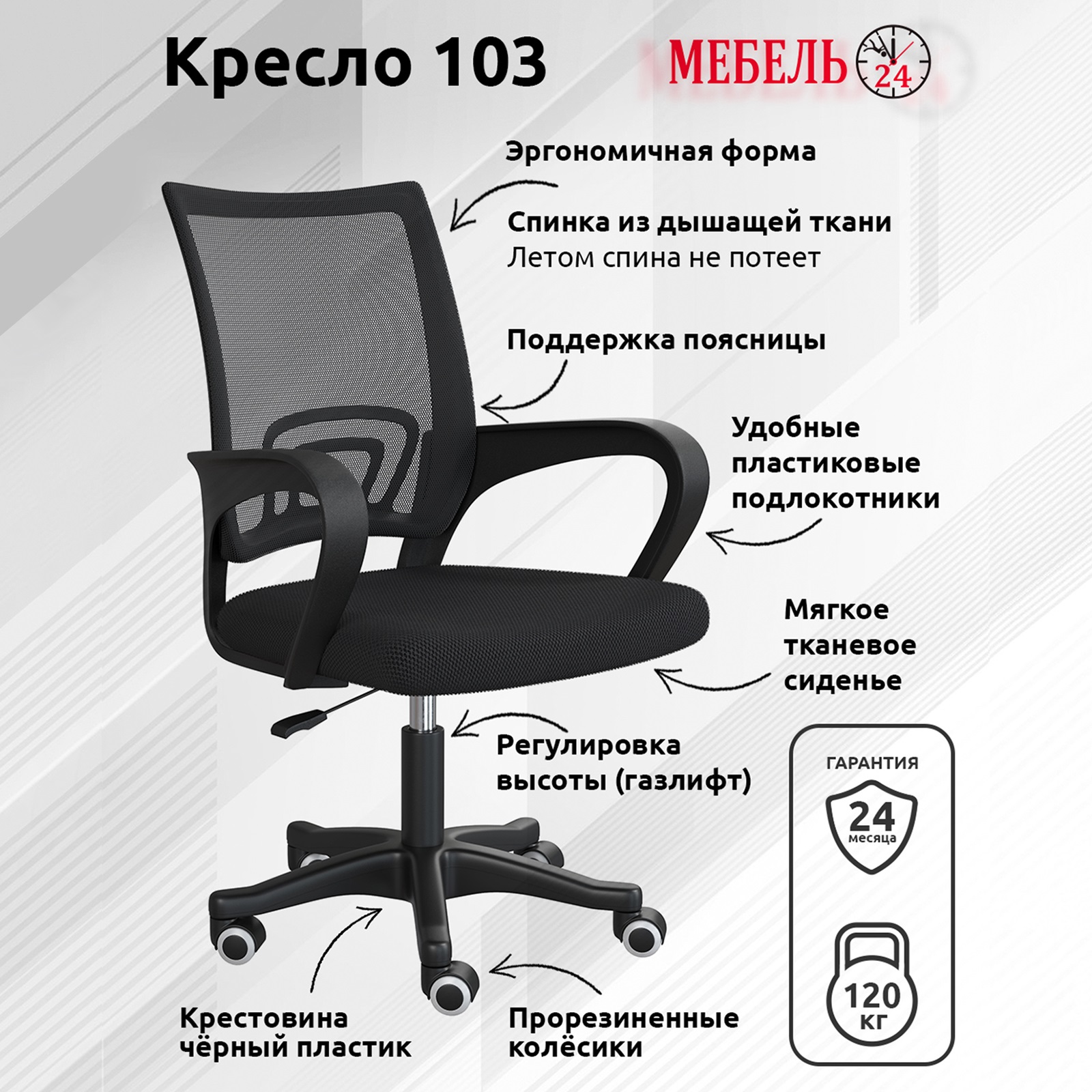 Кресло компьютерное Мебель--24 103, цвет чёрный, ШхГхВ 58х53х81-91 см., максимальная нагрузка 120 кг.