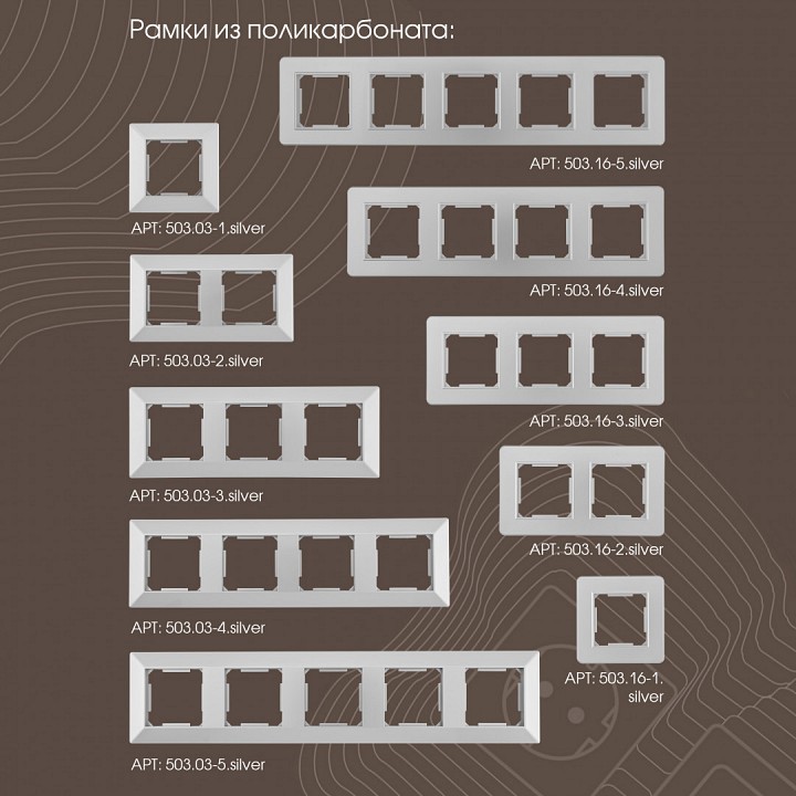 Заглушка для поста, без рамки Arte Milano am-203 203.50-1.silver