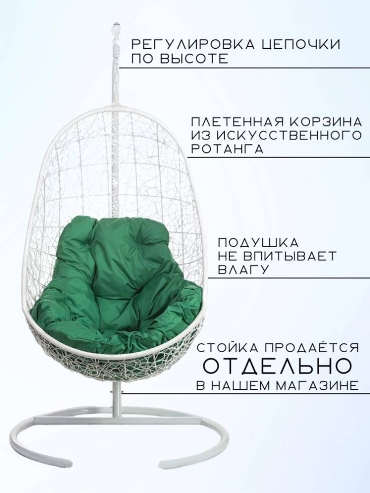 Кресло подвесное "Easy White BS" зеленая подушка