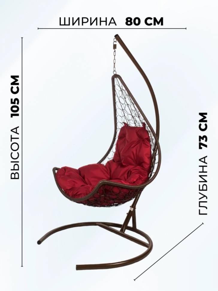 Подвесное кресло - качели "Wind Brown" бордовая подушка