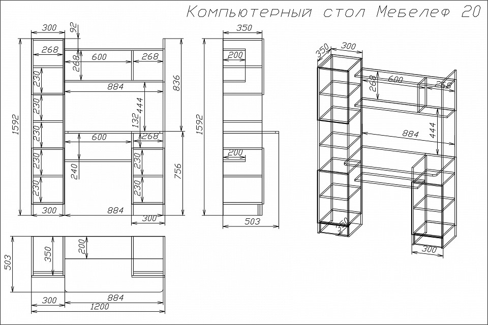 Стол компьютерный Мебелеф-20