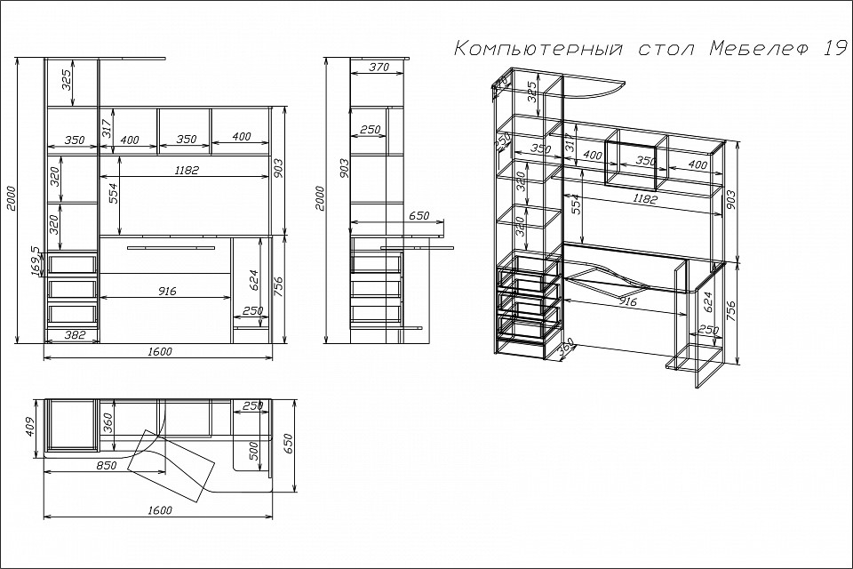 Стол компьютерный Мебелеф-19