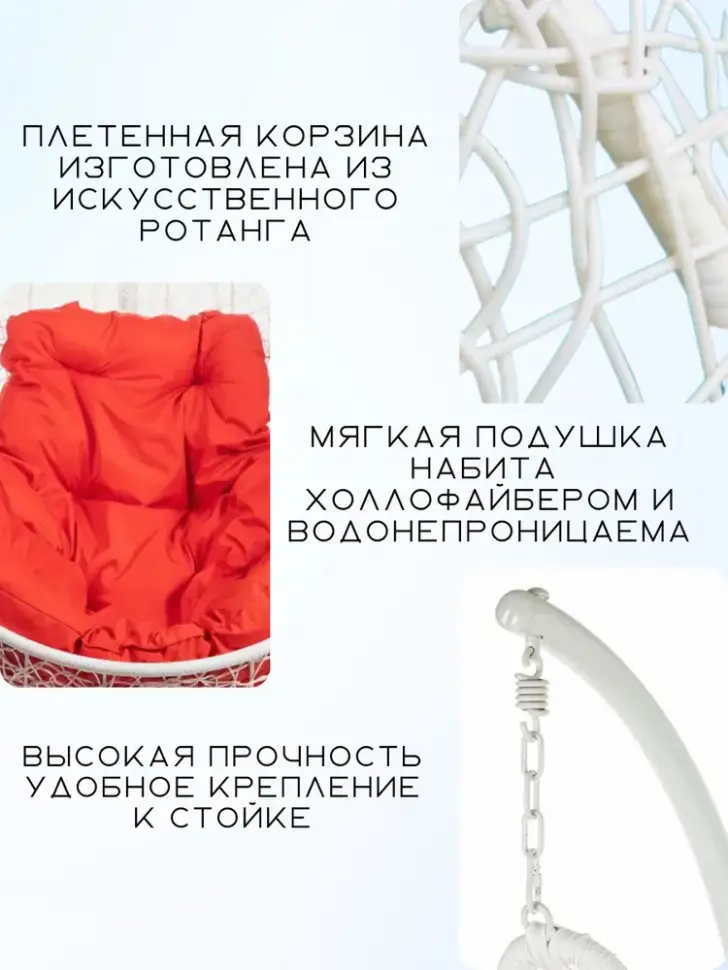 Кресло подвесное Easy White, красная подушка